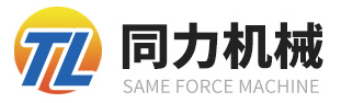 山東省濟(jì)寧市同力機械股份有限公司